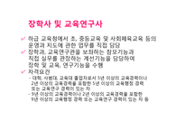 [교육학] 장학행정-20