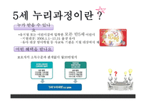 [유아교육] 5세 누리과정의 장점과 문제점 고찰-3