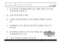 [유아교육] 5세 누리과정의 장점과 문제점 고찰-6