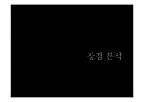 [유아교육] 5세 누리과정의 장점과 문제점 고찰-8