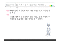 [유아교육] 5세 누리과정의 장점과 문제점 고찰-13