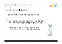 [유아교육] 5세 누리과정의 장점과 문제점 고찰-14