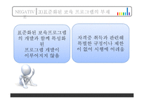 [유아교육] 5세 누리과정의 장점과 문제점 고찰-15