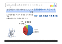 [유아교육] 5세 누리과정의 장점과 문제점 고찰-16