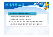 [특수교육] 중학교 2학년 지체장애 학생의 사회과 교수학습 과정안-개인과 사회생활-3