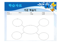 [특수교육] 중학교 2학년 지체장애 학생의 사회과 교수학습 과정안-개인과 사회생활-9