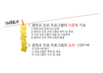 [청소년지도] 중학교 진로지도 프로그램-2