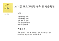 [청소년지도] 중학교 진로지도 프로그램-7