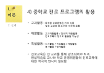[청소년지도] 중학교 진로지도 프로그램-8
