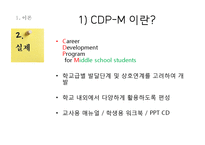 [청소년지도] 중학교 진로지도 프로그램-9