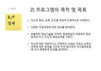 [청소년지도] 중학교 진로지도 프로그램-10