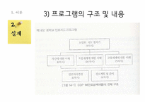 [청소년지도] 중학교 진로지도 프로그램-11