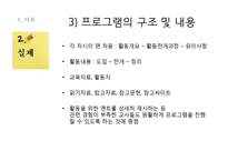 [청소년지도] 중학교 진로지도 프로그램-12
