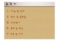 [특수교육] 의사소통장애 아동의 특성과 지도-2