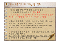 [특수교육] 의사소통장애 아동의 특성과 지도-4