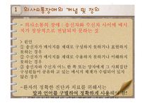 [특수교육] 의사소통장애 아동의 특성과 지도-5