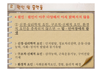 [특수교육] 의사소통장애 아동의 특성과 지도-8