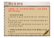 [특수교육] 의사소통장애 아동의 특성과 지도-10