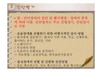 [특수교육] 의사소통장애 아동의 특성과 지도-12