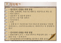 [특수교육] 의사소통장애 아동의 특성과 지도-13