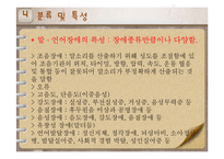 [특수교육] 의사소통장애 아동의 특성과 지도-16