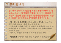 [특수교육] 의사소통장애 아동의 특성과 지도-17