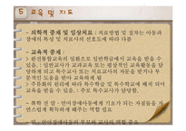 [특수교육] 의사소통장애 아동의 특성과 지도-19