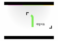 [교육학] 만3~5세 누리교육과정 개정안 연구-3