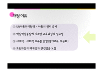 [교육학] 만3~5세 누리교육과정 개정안 연구-4