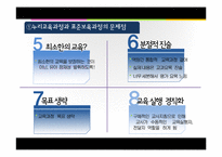 [교육학] 만3~5세 누리교육과정 개정안 연구-7