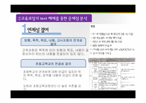 [교육학] 만3~5세 누리교육과정 개정안 연구-8