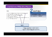[교육학] 만3~5세 누리교육과정 개정안 연구-9