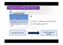[교육학] 만3~5세 누리교육과정 개정안 연구-13