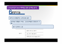 [교육학] 만3~5세 누리교육과정 개정안 연구-14