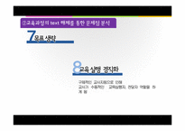 [교육학] 만3~5세 누리교육과정 개정안 연구-15