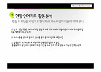 [교육학] 만3~5세 누리교육과정 개정안 연구-19