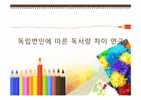 [교육공학] 독서량에 영향을 미치는 요인 분석-1
