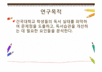 [교육공학] 독서량에 영향을 미치는 요인 분석-2