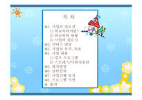 [아동복지] 학교폭력 피해아동 치유프로그램-2