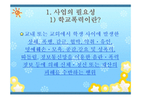 [아동복지] 학교폭력 피해아동 치유프로그램-3