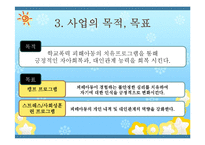 [아동복지] 학교폭력 피해아동 치유프로그램-9