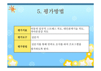 [아동복지] 학교폭력 피해아동 치유프로그램-13