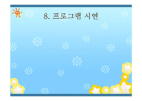 [아동복지] 학교폭력 피해아동 치유프로그램-16