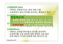 [교육학] 교육평가의 동향과 전망-5
