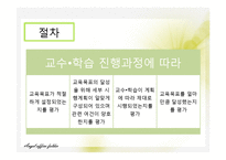 [교육학] 교육평가의 동향과 전망-8