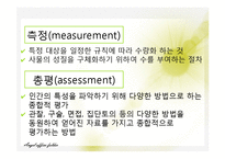 [교육학] 교육평가의 동향과 전망-10