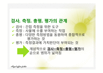 [교육학] 교육평가의 동향과 전망-11