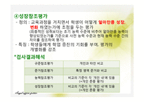 [교육학] 교육평가의 동향과 전망-19