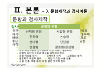 [교육학] 교육평가의 동향과 전망-20