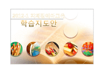 [특수교육] 중학교 2학년 지체장애 학생의 사회과 교육 학습 지도안-학교에서 만나는 사람들-1